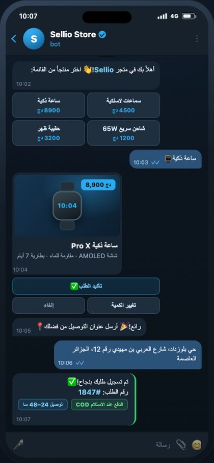 لقطة شاشة لبوت Sellio على Telegram تعرض كتالوج منتجات وأزرار طلب تفاعلية بالعربية والفرنسية